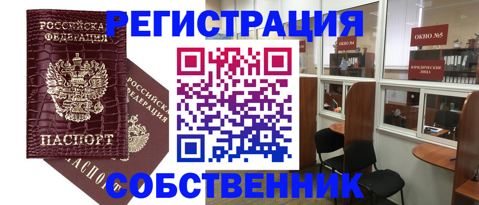 прописка ребенка в Ялте