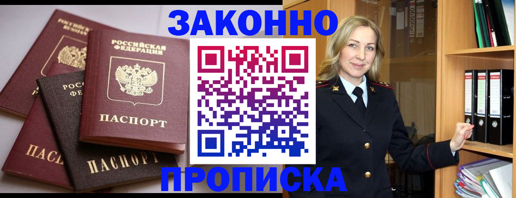 купить прописку в Ялте