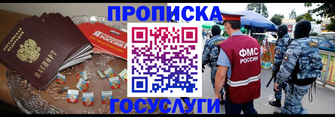 временная регистрация в Ялте