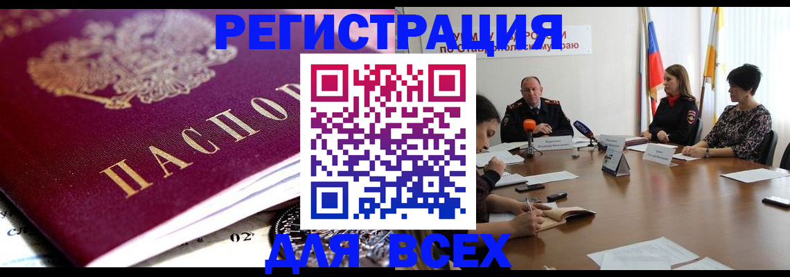 прописка ребенка в Ялте