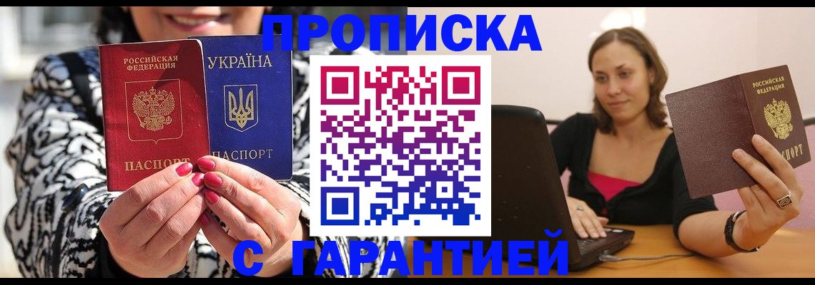 временная регистрация недорого в Ялте