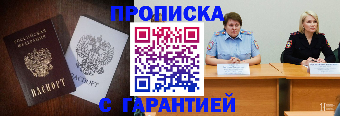 временная регистрация гарантия в Ялте
